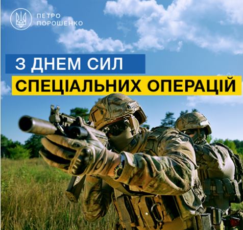 Poroșenko: forțele speciale sunt mândria armatei ucrainene