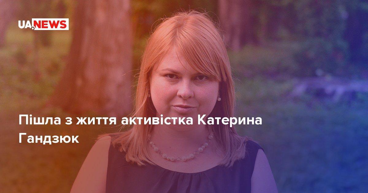 Activista Katerina Gandzyuk, victimă a luptei împotriva corupției din Ucraina